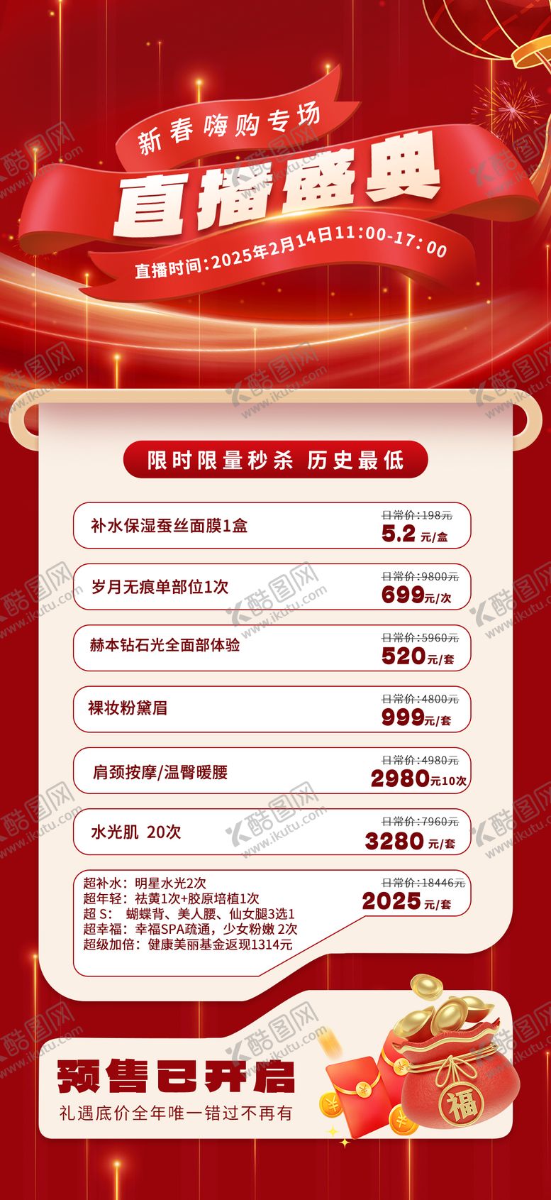 编号：20402209160050424957【酷图网】源文件下载-医美新春直播盛典海报