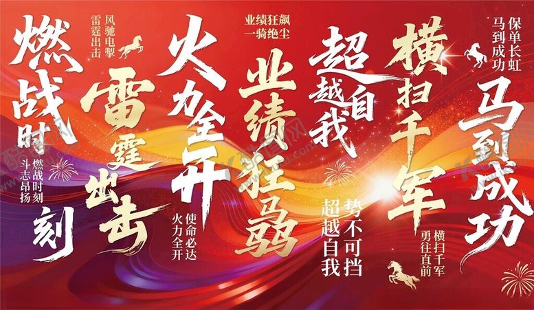 编号：79497804030717379464【酷图网】源文件下载-2026年马年彩幅背景设计模板