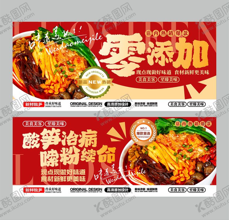 编号：25492510230050508258【酷图网】源文件下载-螺蛳粉