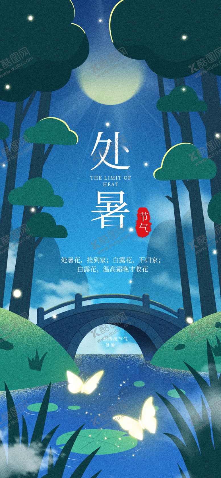 编号：42635009250731187215【酷图网】源文件下载-处暑