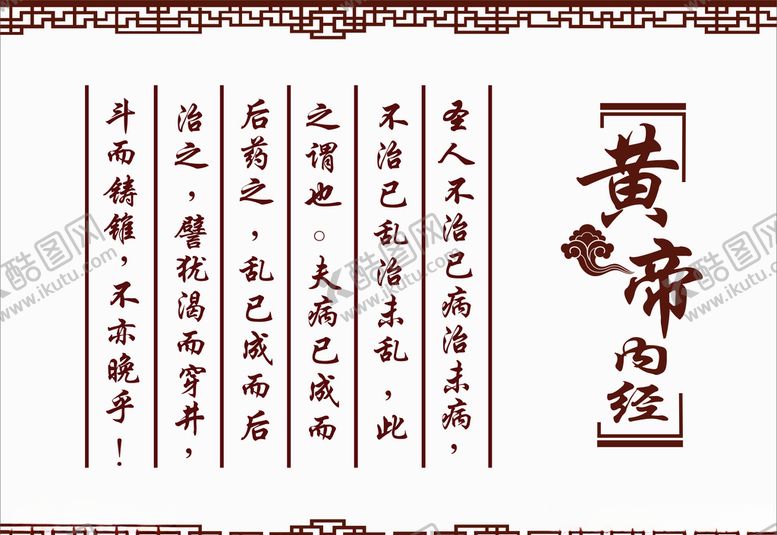 编号：14891807032142444156【酷图网】源文件下载-黄帝内经