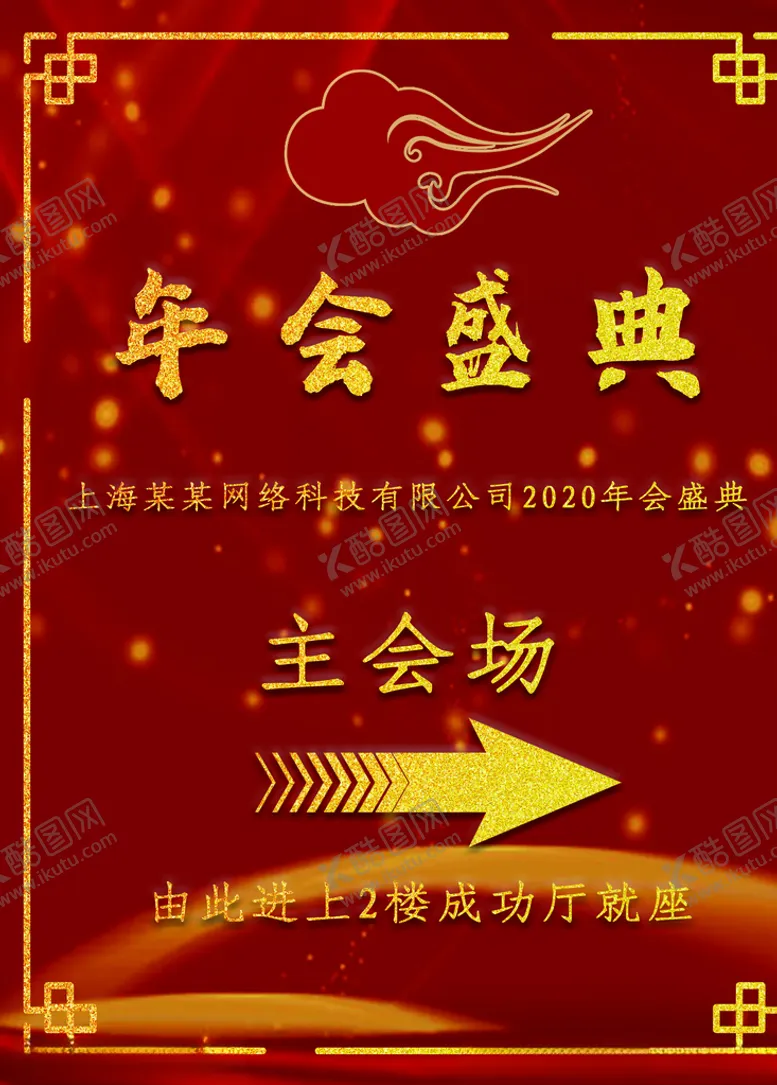 编号：17105605011049123136【酷图网】源文件下载-年会盛典