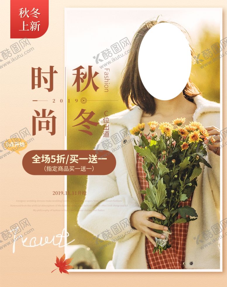 编号：74366509260201099973【酷图网】源文件下载-春装上市