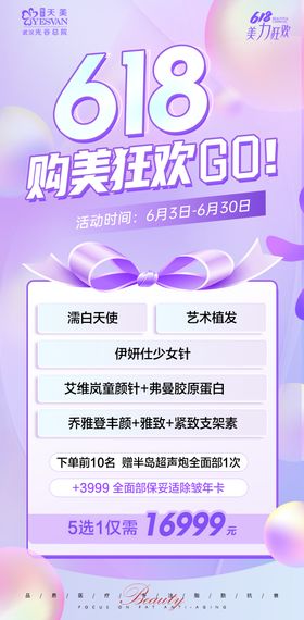 618活动海报