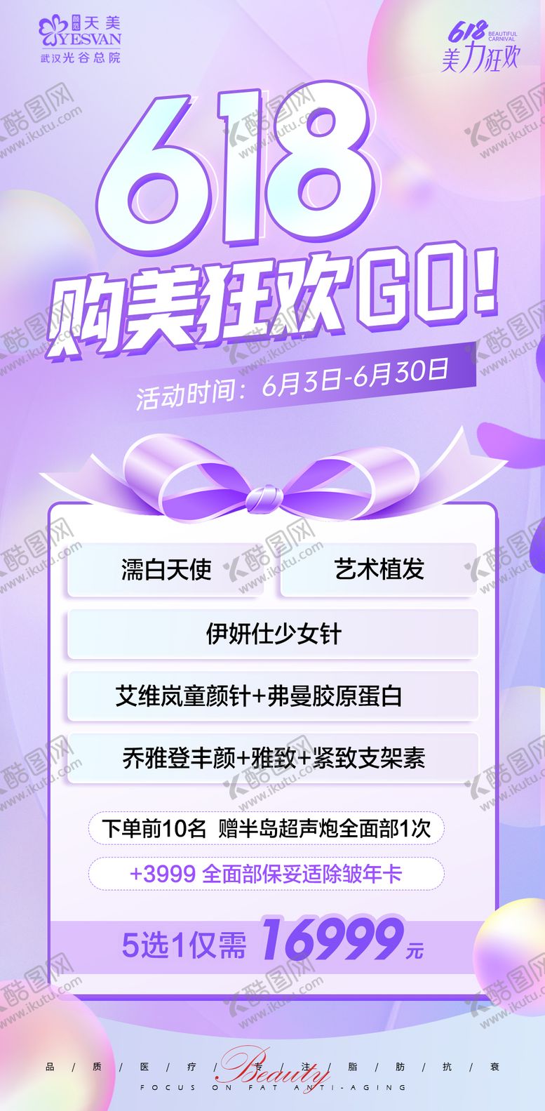 编号：79592912041151426712【酷图网】源文件下载-618活动海报