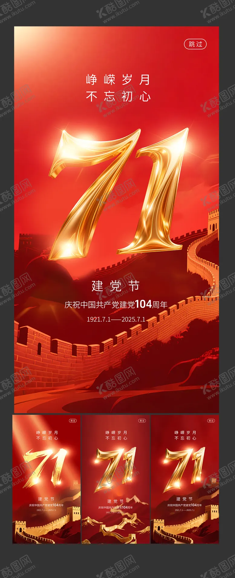 编号：60743706232304109416【酷图网】源文件下载-建党节七一节日海报