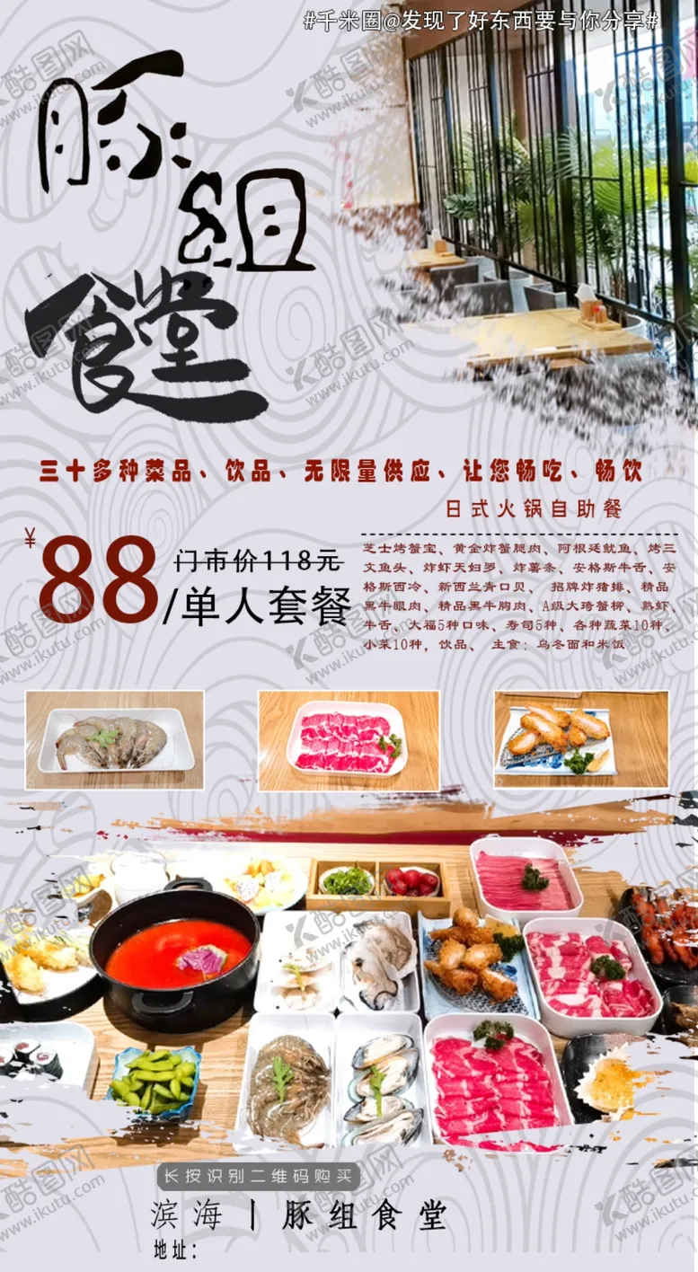 编号：80356106250228302295【酷图网】源文件下载-日式自助餐