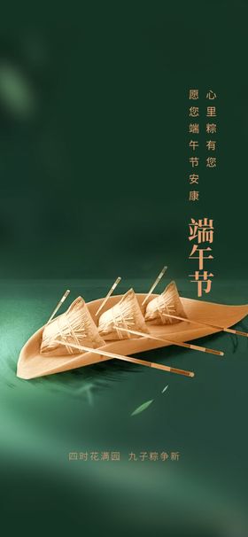 端午节