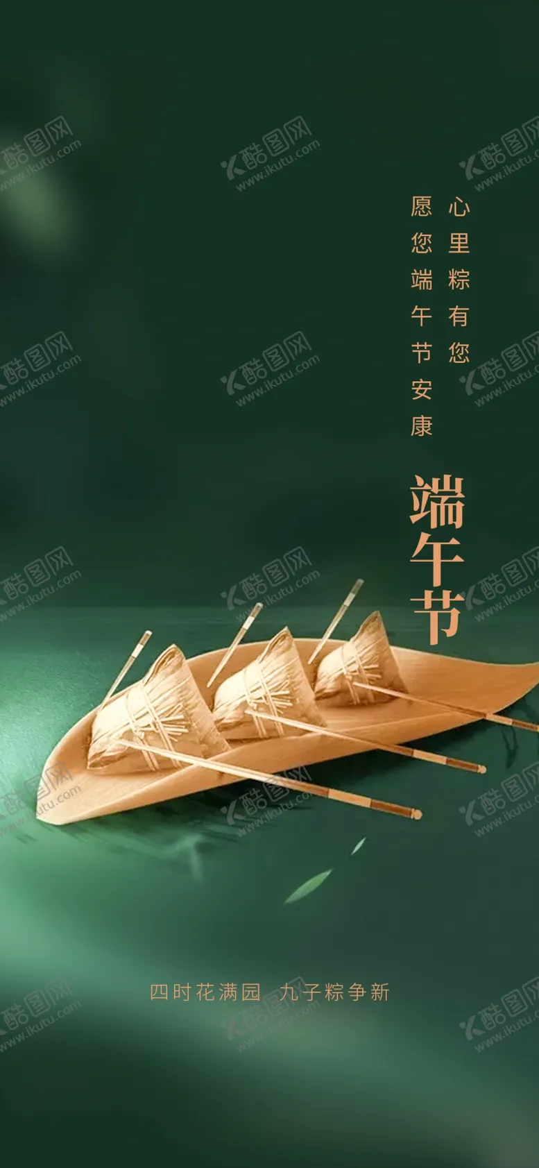 编号：29744907011422484107【酷图网】源文件下载-端午节