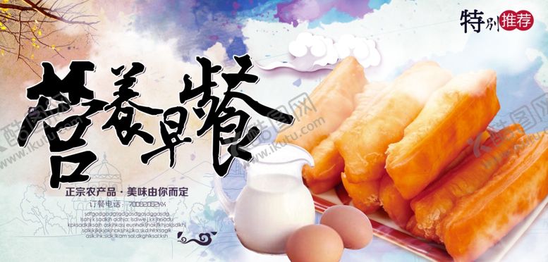 编号：46455307090805233100【酷图网】源文件下载-营养早餐