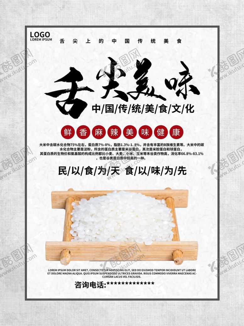 编号：29509203261322082746【酷图网】源文件下载-舌尖美味