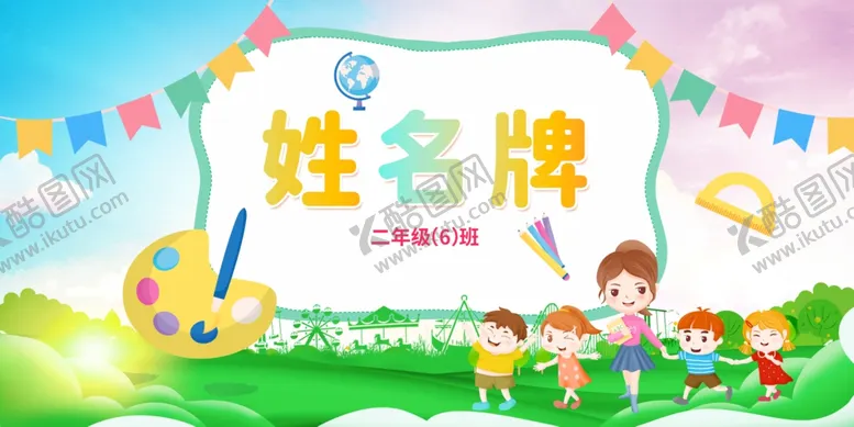 编号：45944705041708239717【酷图网】源文件下载-姓名牌