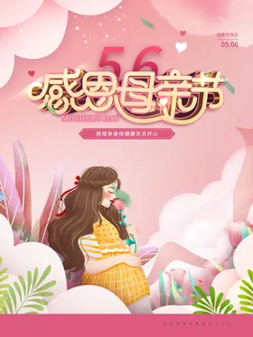 感恩母亲节广告微信传单