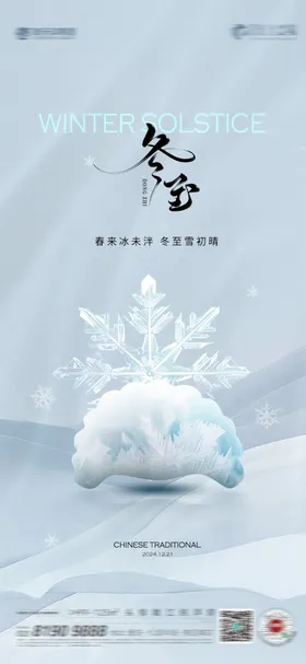 冬至