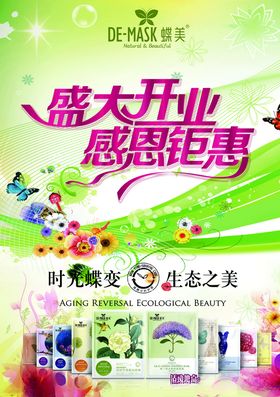 美容开业传单