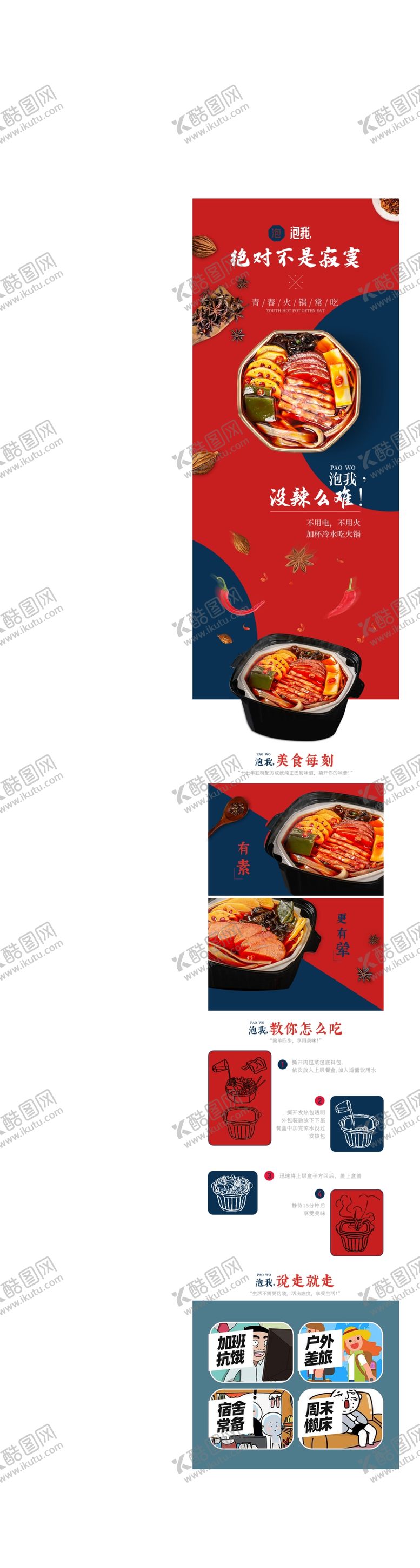 编号：21800711240100394592【酷图网】源文件下载-火锅长图