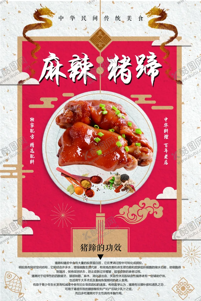 编号：27862111301716335193【酷图网】源文件下载-麻辣猪蹄
