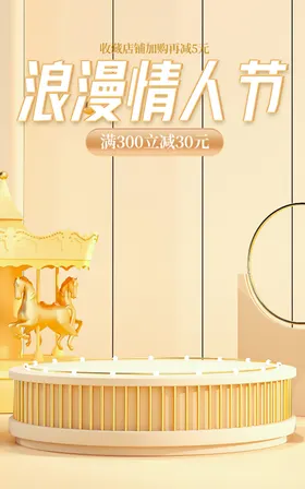 520情人节为爱放价海报海报珠宝促销