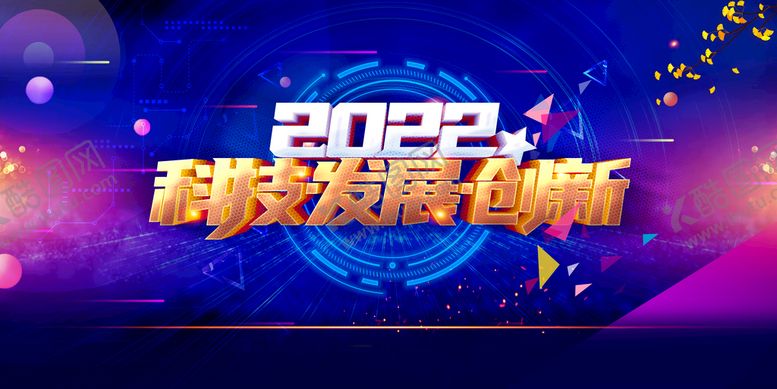 编号：04825710120744569348【酷图网】源文件下载-年会盛典背景   