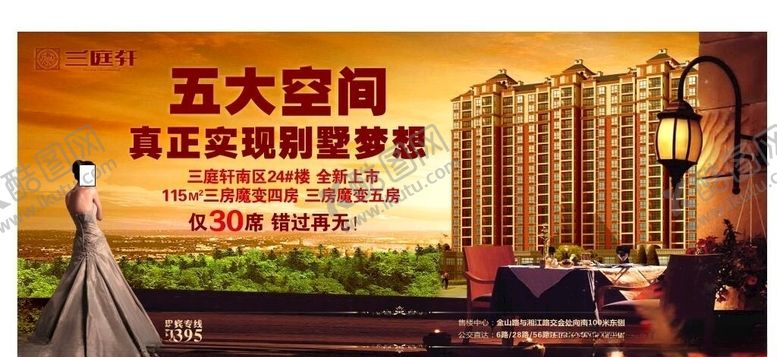 编号：36929605121602577205【酷图网】源文件下载-房地产海报