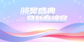 颁奖盛典背景宣传图