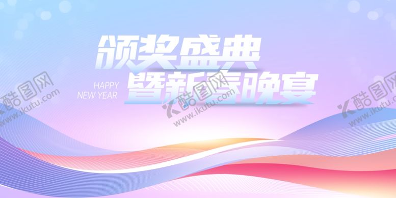 编号：10923304052234484888【酷图网】源文件下载-颁奖盛典背景宣传图