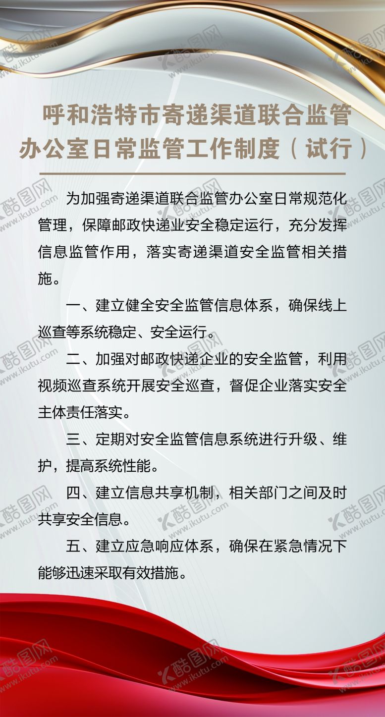 编号：88000302210531338795【酷图网】源文件下载-制度海报