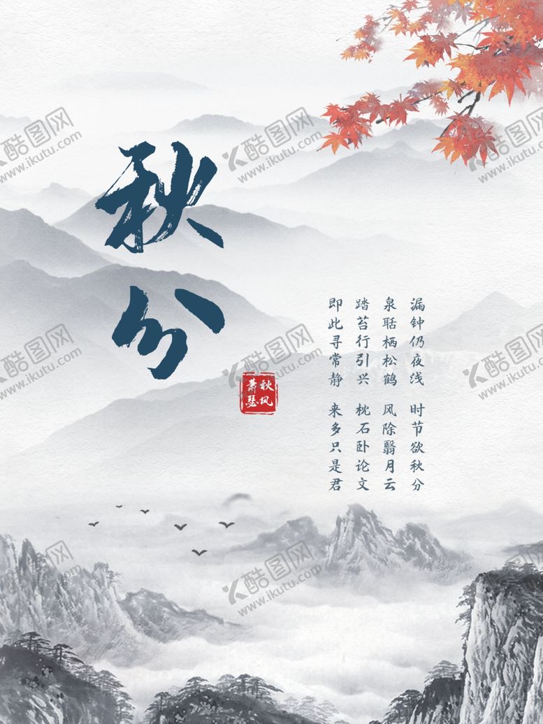 编号：60055905180455387395【酷图网】源文件下载-秋分