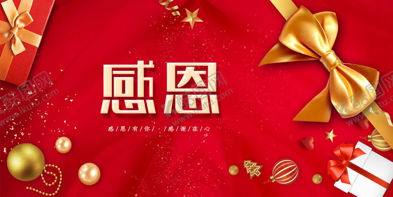 编号：06931409140317323296【酷图网】源文件下载-感恩有你