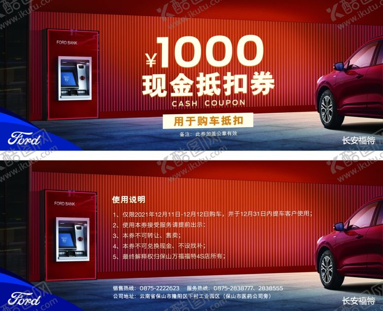 编号：87738511261758403287【酷图网】源文件下载-现金抵扣券