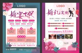 婚宴促销宣传单