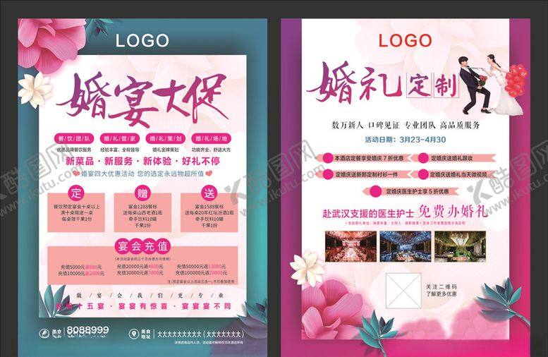编号：14012006280623091453【酷图网】源文件下载-婚宴促销宣传单