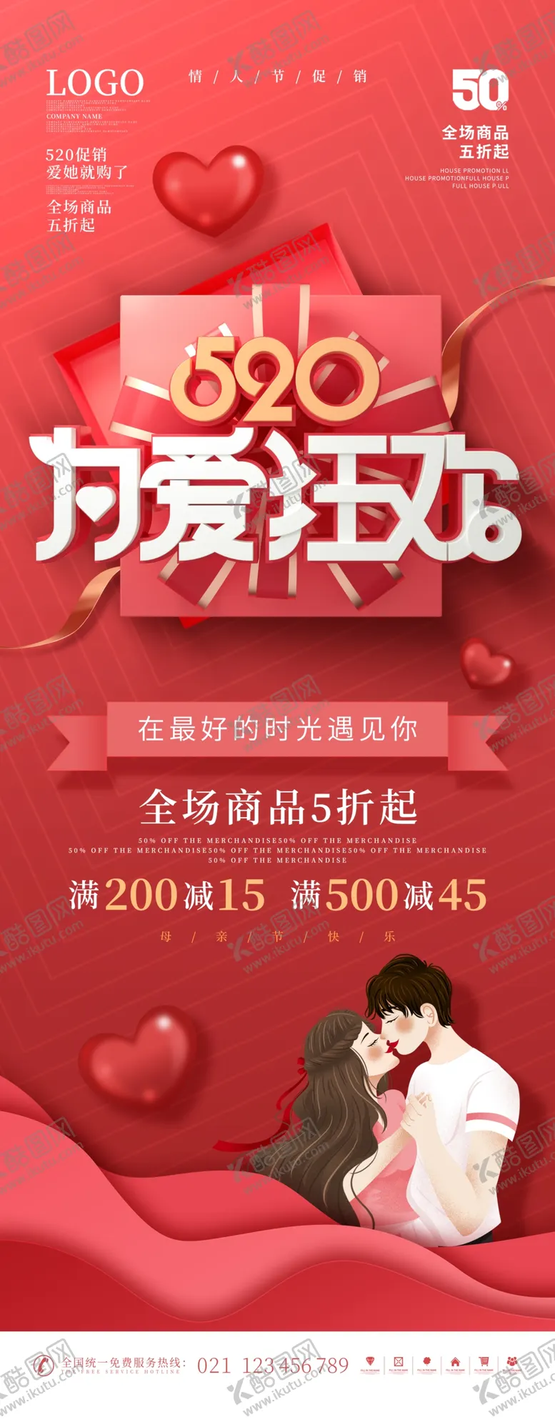 编号：48536302062244349018【酷图网】源文件下载-520展架