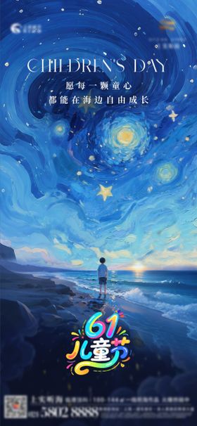 儿童节插画海报