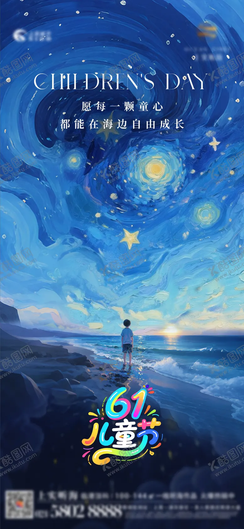 编号：35599206151215425157【酷图网】源文件下载-儿童节插画海报