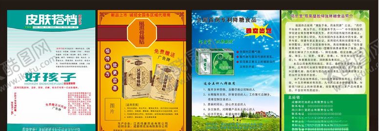 编号：54865009212049527117【酷图网】源文件下载-养生海报