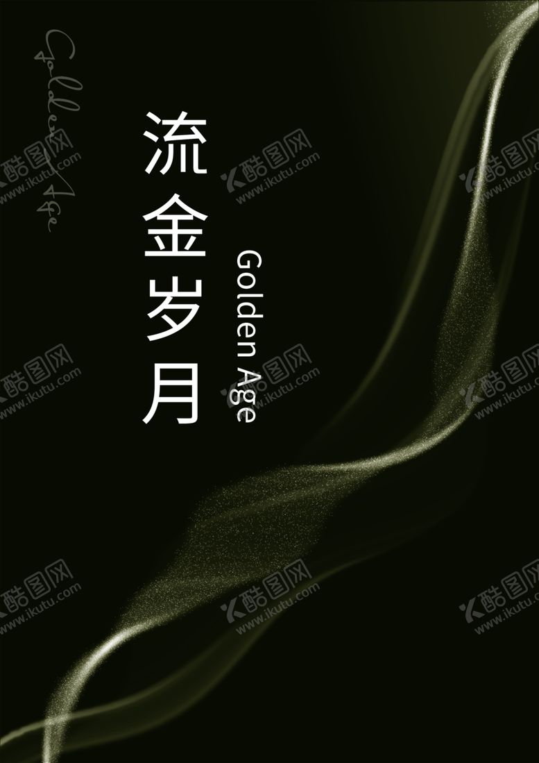 编号：39952112090707292527【酷图网】源文件下载-流金岁月