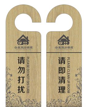 请勿打扰