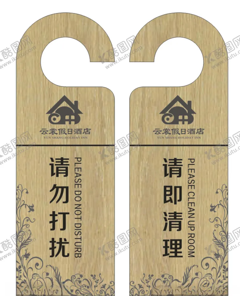 编号：53368606301944084181【酷图网】源文件下载-请勿打扰