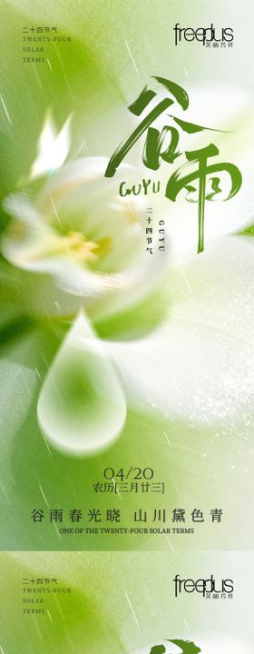 谷雨节气海报