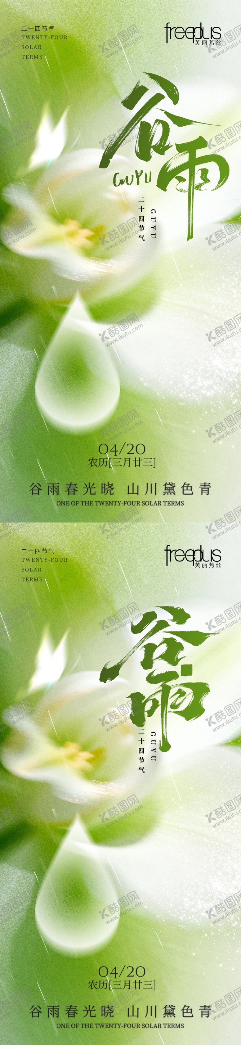 编号：87136104030214021371【酷图网】源文件下载-谷雨谷雨海报节气海报节气