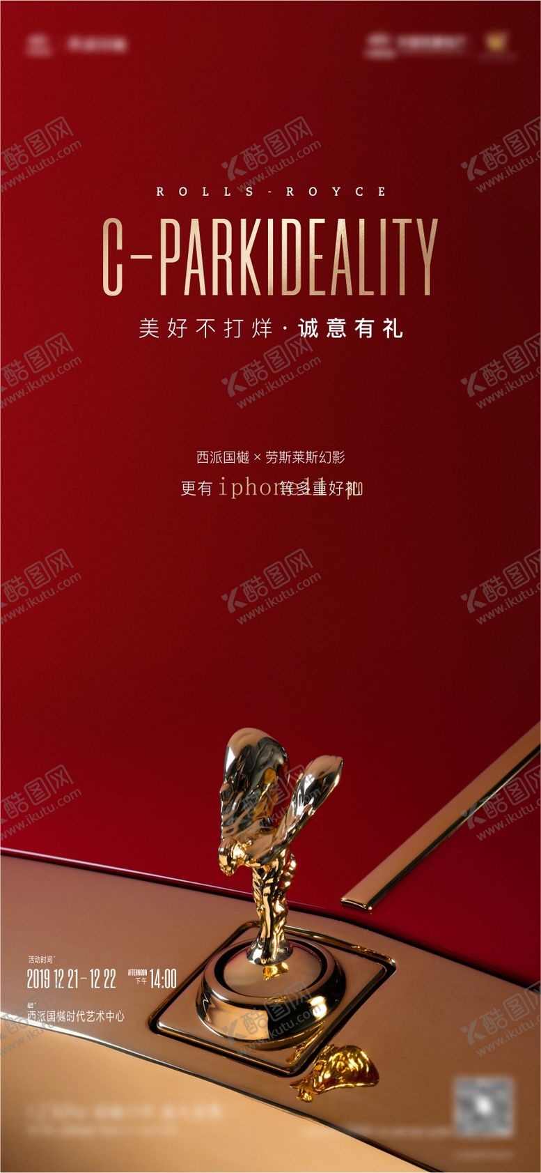 编号：90365611040015058297【酷图网】源文件下载-劳斯莱斯联名活动海报