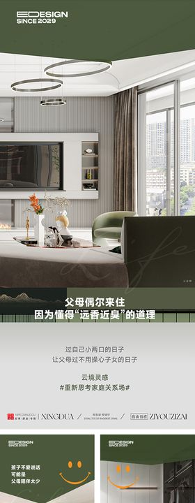 地产户型系列海报