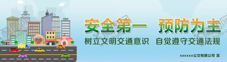 编号：24539809281637077145【酷图网】源文件下载-公车标语宣传