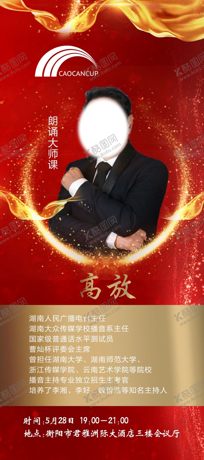 编号：20673109260439167682【酷图网】源文件下载-人物介绍X展架