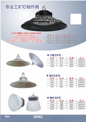 工矿灯灯饰宣传单