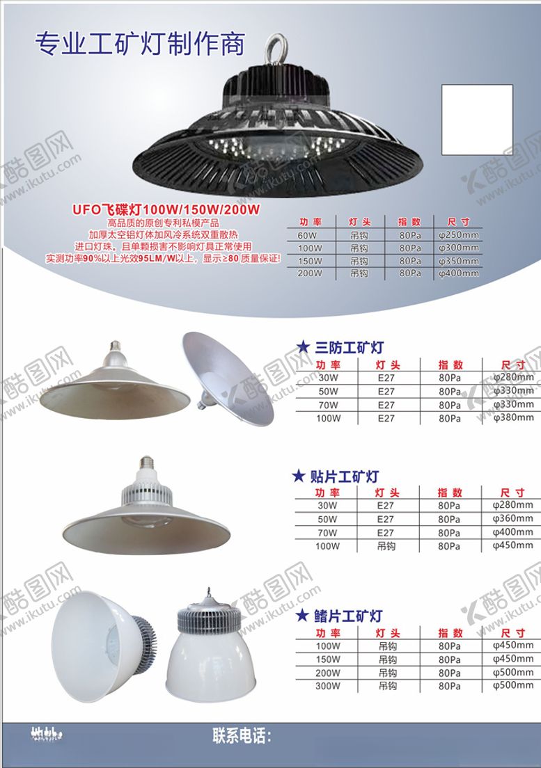 编号：51291310290346215537【酷图网】源文件下载-工矿灯灯饰宣传单