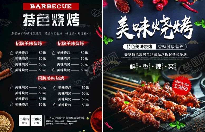 编号：46258109200025289480【酷图网】源文件下载-烧烤单页