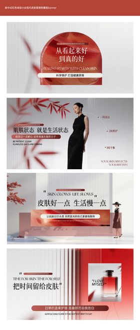 新中式现代简约红色高级皮肤管理轮播图