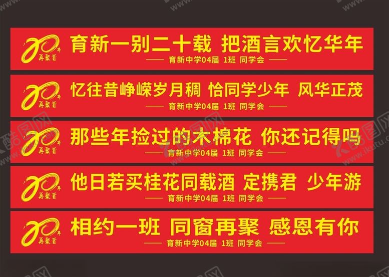 编号：33223001192125002475【酷图网】源文件下载-毕业条幅